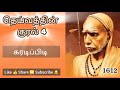 1612 - கரடிப்பிடி - தெய்வத்தின் குரல் 4 Dheivathin Kural 4 #mahaperiyava 