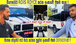 The ONLY Place in Sri Lanka That Does 'Defender' Rolls Royce | පාට මාරු කරන ලංකාවේ එකම Defender එක