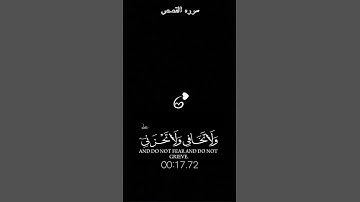 واوحينا إلى أم موسى//القارئ ياسر الدوسري//كروما قرآن خلفية سوداء🤍🥲