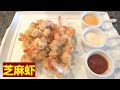 芝麻蝦，一道富含蛋白質和鈣，孩子喜歡吃，吃了又能長高的開胃菜， 也可以作為一道宴客菜，Sesame Shrimp