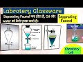 Separating Funnel Most Useful Lab Equipment Of Chemistry Lab|| Oil And Water Sepration|Chemistry Lab