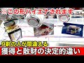 【狙われてます】初心者がハイエナされるポイントがわかる!ゲーセンで獲得しまくる方法!(クレーンゲーム)