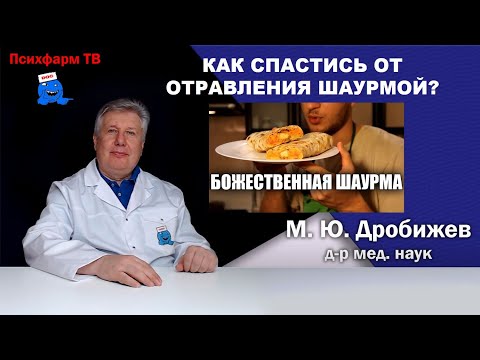 Как спастись от отравления шаурмой?