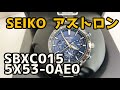 【質屋鑑定】SEIKO 　セイコー  ASTRON　アストロン　腕時計　メンズ　あづまや質店