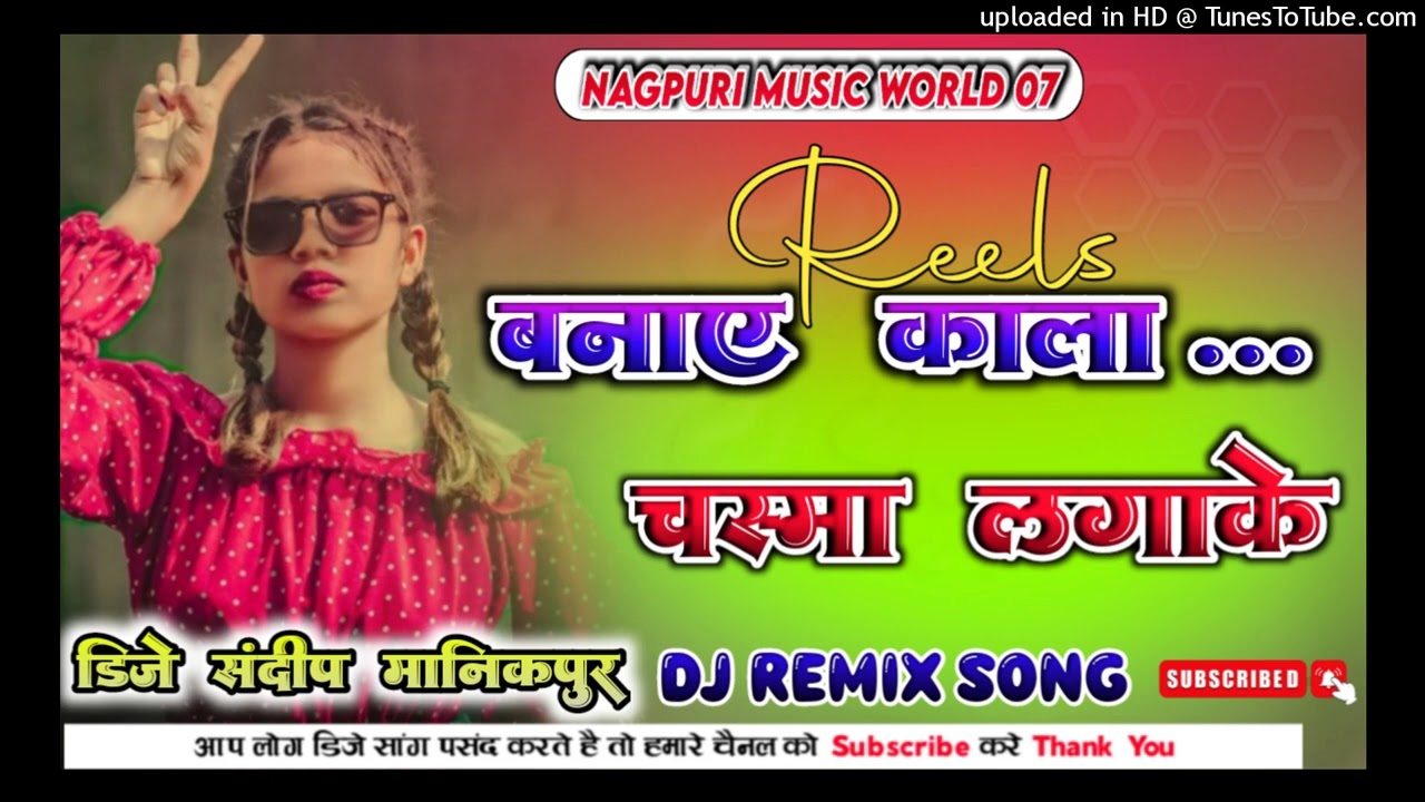  #REELS_BANAY_KALA_CHASMA_LAGAYEKE_NEW_NAGPURI_SADI_DANCE_REMIX_2026🌿‼️DJ SANDEEP MANIKPUR 🌿‼️