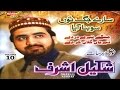 Shakeel ashraf  sohniya mangte tere dar de  latest rabil ul awal album 1436