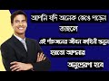 Top 5 Motivational Story || জীবন বদলে দেওয়ার মত কিছু গল্প ||😊😊