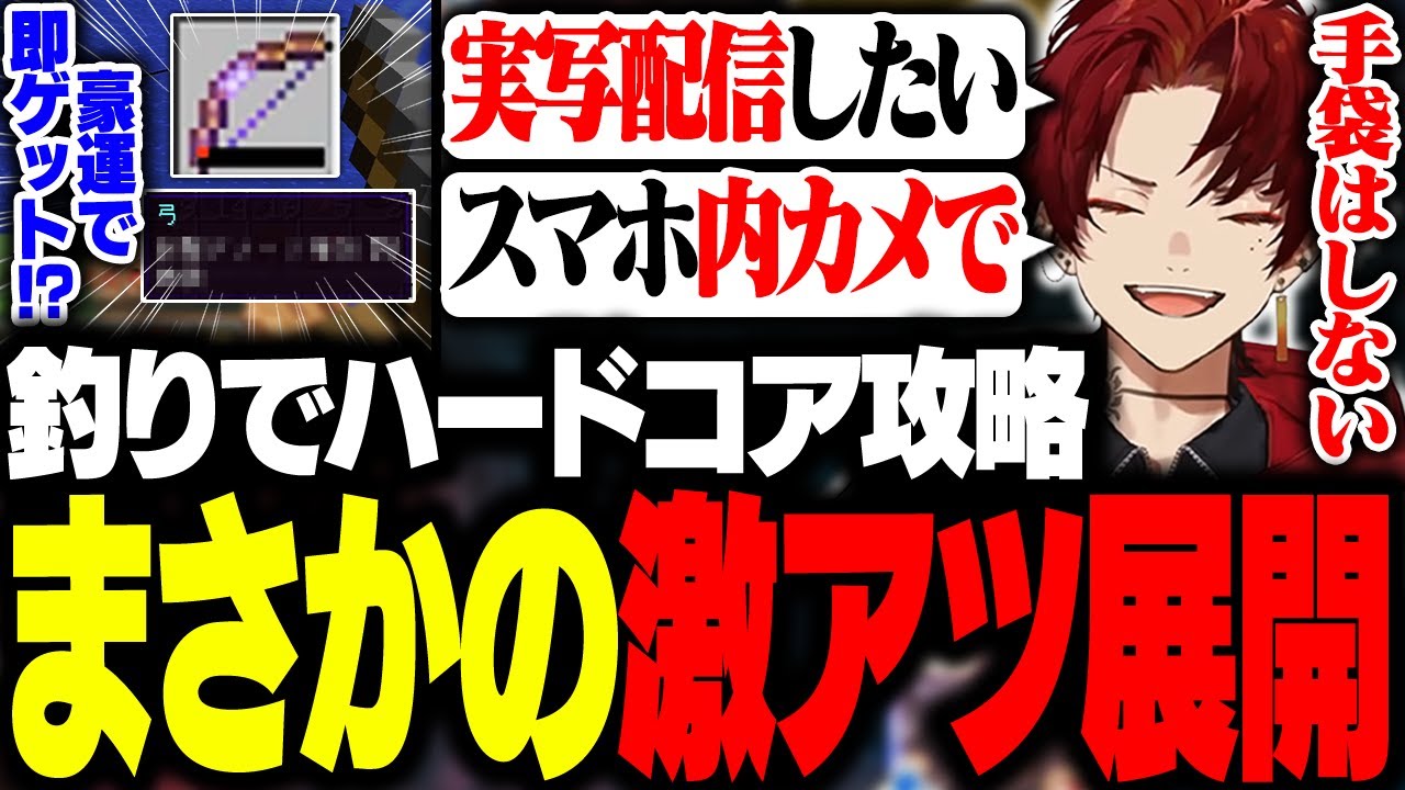 釣りで豪運発揮！？実写配信企画を考えるツルギの雑談ハードコアｗｗｗ【マインクラフト】