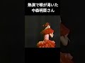 人間味あふれる明菜さん。　#中森明菜 #かわいい菜