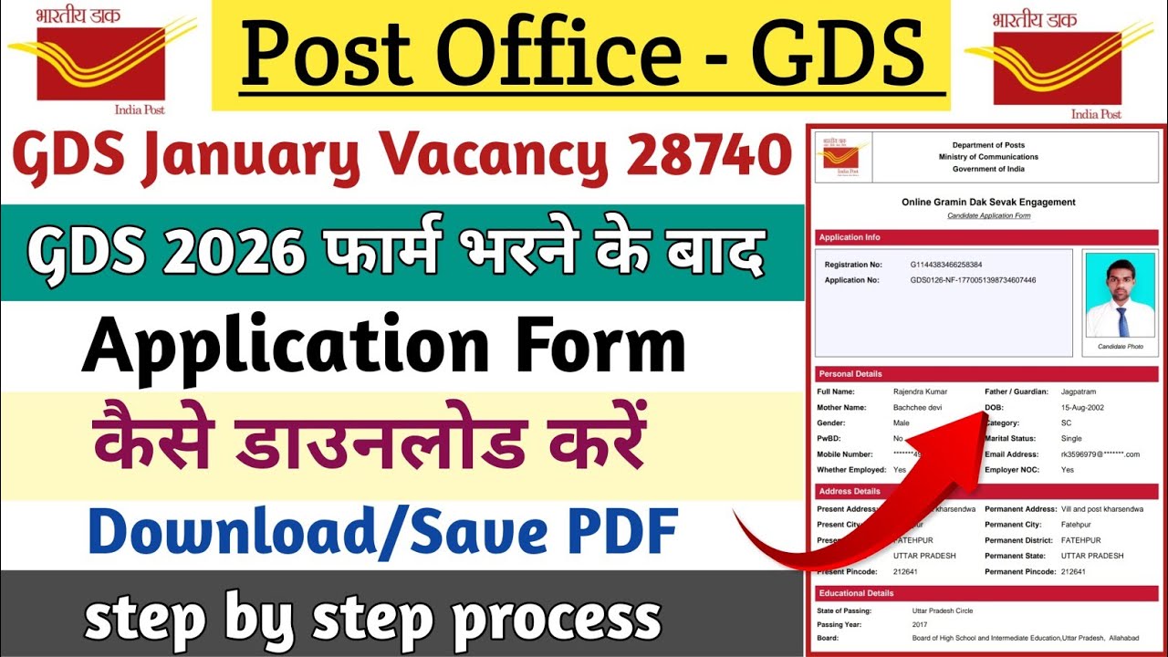 GDS 2026 Application Form कैसे डाउनलोड करें || Download and Save PDF GDS Online Form 2026