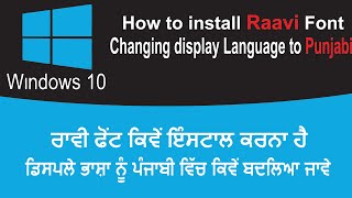 How to install Raavi Font (Punjabi Font) in Windows PC  (Change windows display language to Punjabi) screenshot 4