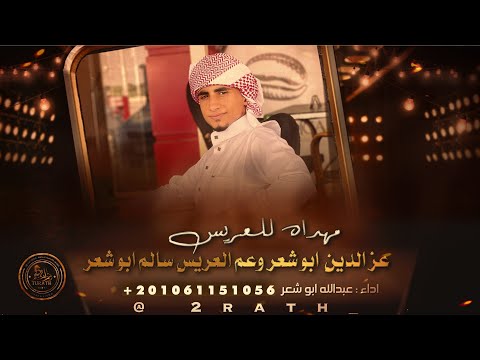 جديد مجرودة بمسي ع القرايب عبدالله ابو شعر 2023