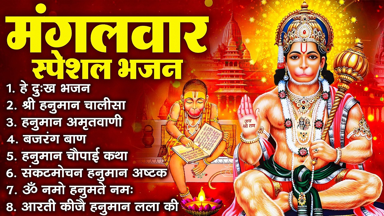 हनुमान जी के सुपरहिट भजन | Hanuman Bhajan l Balaji Bhajan 2025 | New Superhit Hanuman Ji Bhajan 2025