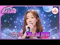 첫눈 보이스로 고막 치유하는 법 따스한 위로의 감성 폭설 정서주의 어느 날 문득 미스쓰리랑 TVCHOSUNMUSIC TV CHOSUN 240829 방송 첫눈 보이스로 고막 치유하는 법 따스한 위로의 감성 폭설 정서주의 어느 날 문득 미스쓰리랑 TVCHOSUNMUSIC TV CHOSUN 240829 방송