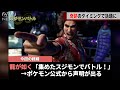 龍が如くの新要素「スジモンバトル」、ポケモン公式が声明を出したタイミングが完璧すぎて話題になるwwww