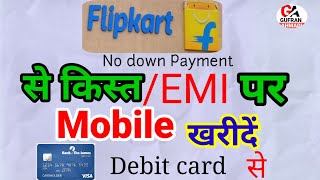 EMI Flipkart Debit Card Emi Flipkart Order Flipkart Ki Emi Kaise Bhare फ्लिपकार्ट से ऑर्डर कैसे करें