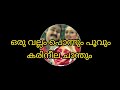 Oru Vallam Ponnum Poovum Song with Lyrics 🎶