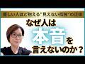 話し方のお悩み「その場の正解を探してしまい、思っていることが言えない」
