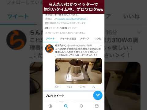 らんたいむの物乞いタイム ゲロワロタwwwwww Youtube