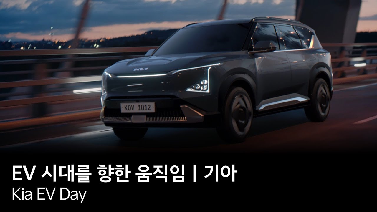 Kia EV Day