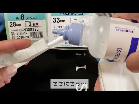 【障害者とのくらし】琉さんの自己導尿使い捨てカテーテルはコレだ！#自己導尿#導尿カテーテル#障害者介護