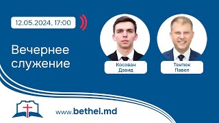 Богослужение церкви &quot;Вефиль&quot;