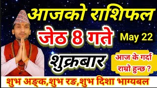 Aajako Rashifal Jeth 8 || 22 May 2026 || Today Horoscope In Nepali  || aajakorashifal jesth 8
