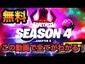 【最新情報】チャプター2シーズン4のバトルパスを最速公開！？新シーズン情報がやばすぎる件！！/Fortnite chapter2 season４ 【フォートナイト】【バトルパス】【無料】