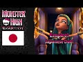 Monster High &quot;Empire!&quot; Japanese Dub!