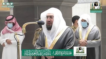 تلاوة فضيلة الشيخ بندر بليلة من صلاة الفجر ٧ ذو القعدة ١٤٤١ هـ || من سورتي طه و الأنبياء