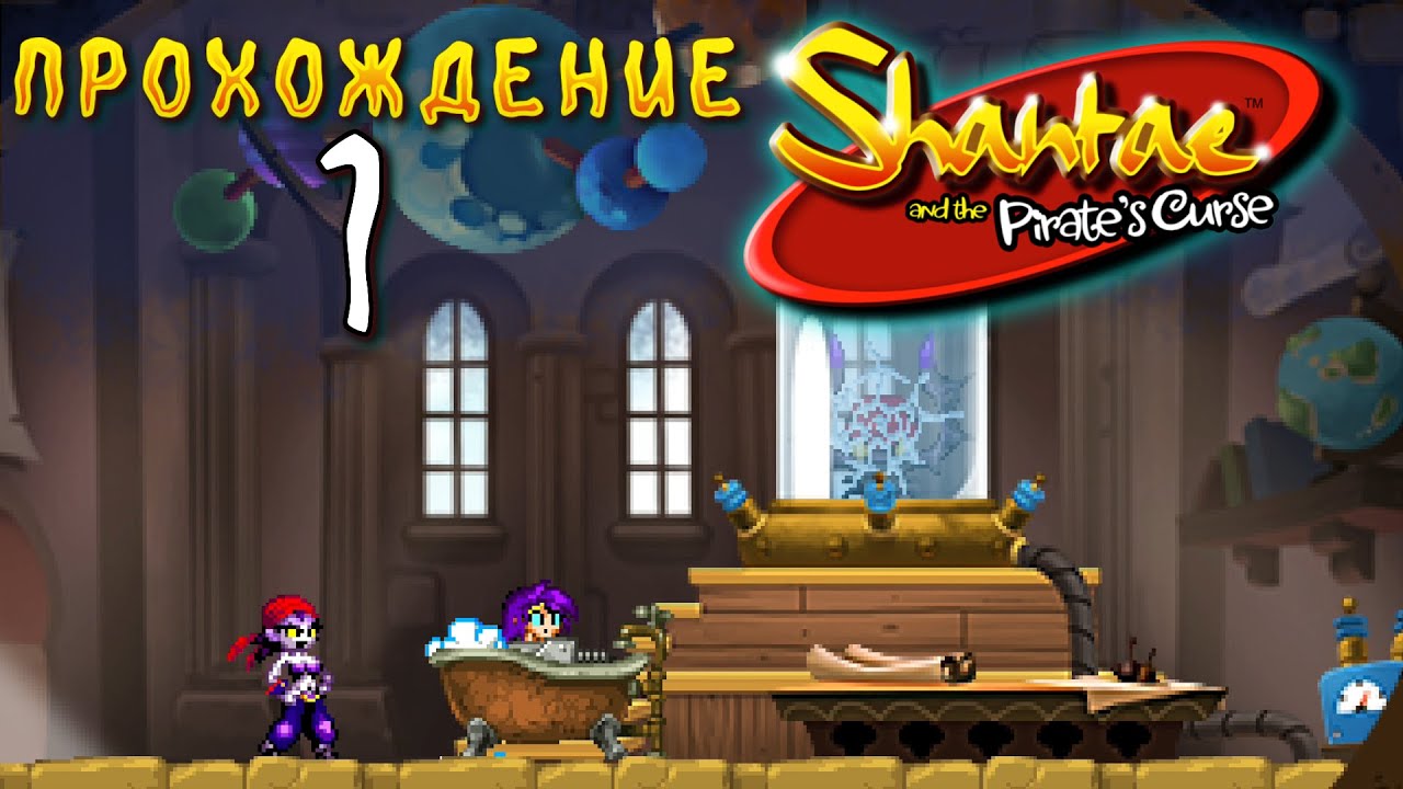 Shantae and the Pirate's Curse ♥ Прохождения 1# ♥ - YouTube.