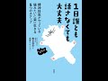 【紹介】1日誰とも話さなくても大丈夫 （鹿目 将至,鳥居 りんこ,umao）