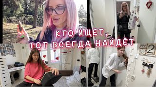 В поисках весны и первых цветов. Успела на акцию и скупилась, Кира в шоке. Одиночество и нервы.