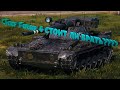 ЧАР ФУТУР СТОИТ ЛИ БРАТЬ ???? #worldoftanks #wot #charfutur4 #танки  #вот #charfutur4wot