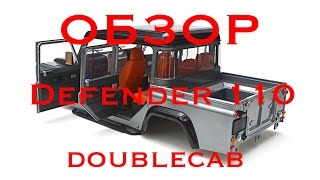 ОБЗОР полностью нового rc Land Rover Defender 110 doublecab 2016 team raffee
