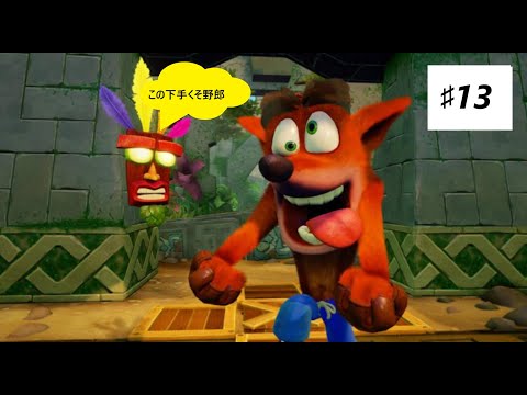 【クラッシュバンディクー3&雑談枠】懐かしきあの名作を…+ゲーム後雑談【12/1回】