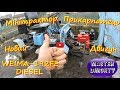 Міні-трактор "Прикарпатець" Новий двигун  Weima WM-192FE Diesel