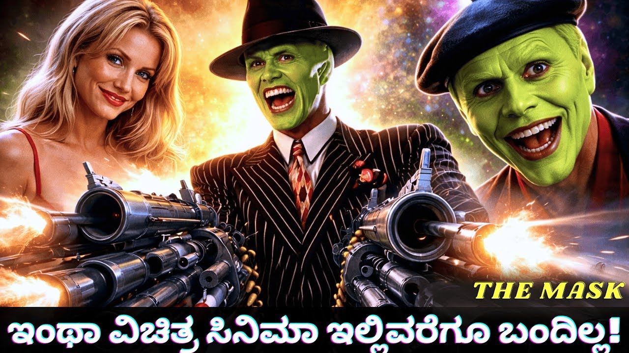 The Mask Movie Explained in kannada | Hollywood movies explained