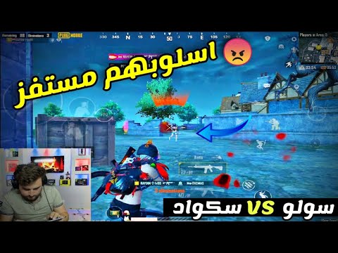 رايدن يبعرها على البث المباشر 😡 هذولا اللاعبين اسلوبهم مستفز PUBG MOBILE