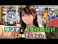 【P冬ソナ】ビギナーズラックはある?パチンコしか経験無い女が競輪に挑戦