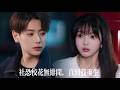 一口氣看完【社恐校花無緋聞,直到我重生】前世被渣女利用慘死,重生回大學課堂,他當眾甩掉白月光!牽起社恐校花的手,打造商業帝國,未來資本爭相押註!