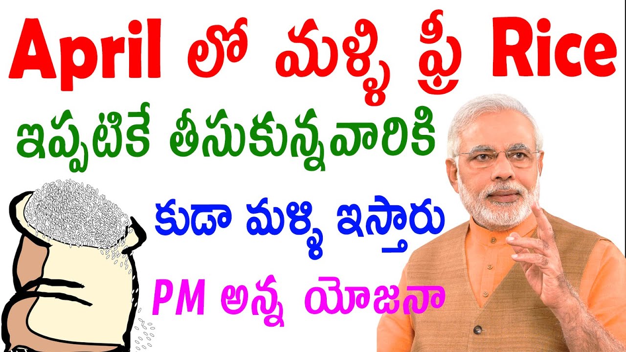 Pradhan mantri anna yojana telugu | Pradhan mantri garib kalyan yojana