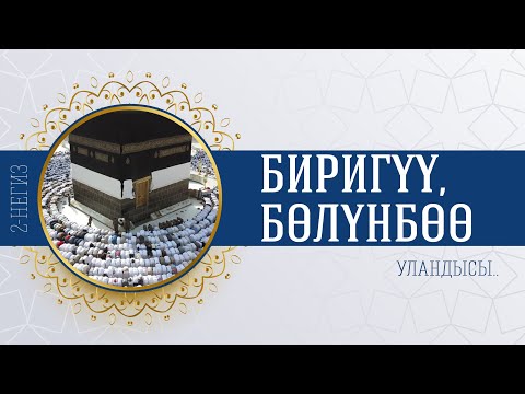 Video: Бөлүнүп-жарылуунун артыкчылыктары