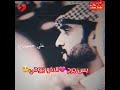 فراق الاخ ماكو اصعب منه اووف لايك واشتراك مردرده