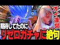 【荒野行動】リゼロガチャのオススメを紹介しようと思ったらオススメが無かった件について・・・