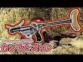 【兵器解説】カンプピストル　戦う信号拳銃とは!?　対戦車兵器に転生したシュトゥルムピストル