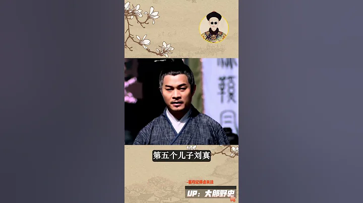 刘备自称是汉室后裔，那他真的是刘邦的后代吗? - 天天要闻
