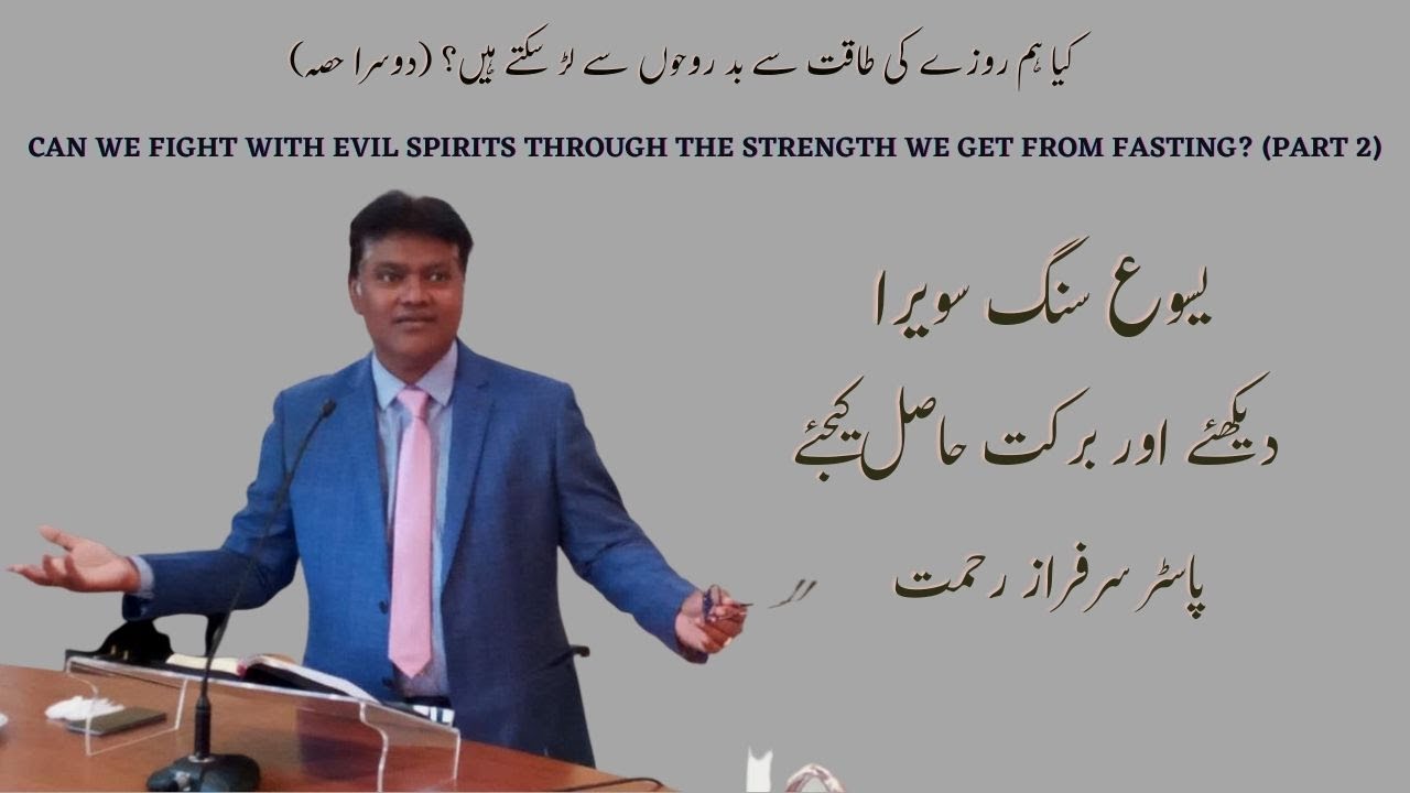 Episode 08 | Can we fight with evil spirits through fasting?