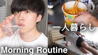 韓国ラーメン系YouTuberのモーニングルーティン【一人暮らし】