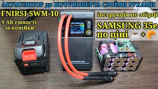 Тест та огляд контактної зварки FNIRSI SWM-10 збірка акумулятора 18 вольт з AliExpress